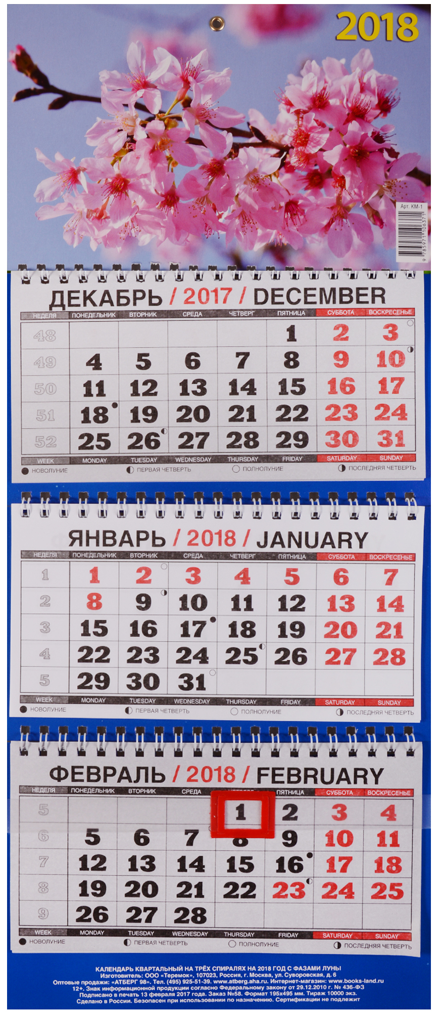 Как сделать настенный календарь 2018 Как сделать настенный календарь 2018