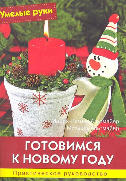 Подготовьтесь к новому году Подготовьтесь к новому году