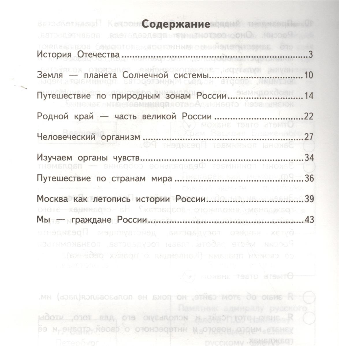 Окружающий мир 4 класс проверочные работы в тестовой форме чуракова кудрова  — Блог Маланьина