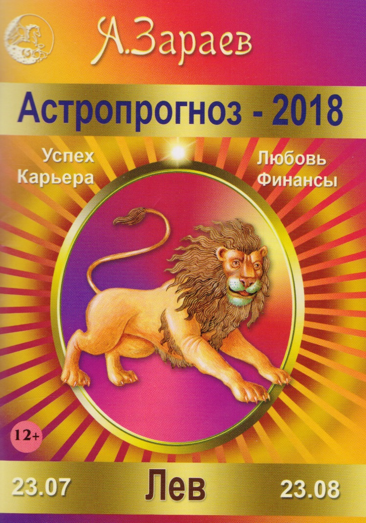 Астропрогноз на 2018 год Астропрогноз на 2018 год