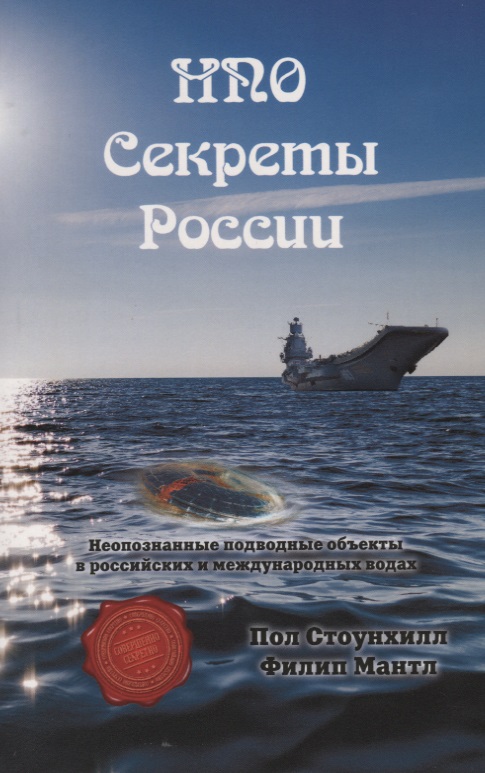 НПО. Секреты России