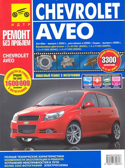 Книга ремонт chevrolet aveo Книга ремонт chevrolet aveo