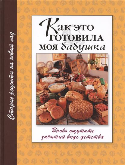 188Старые рецепты
