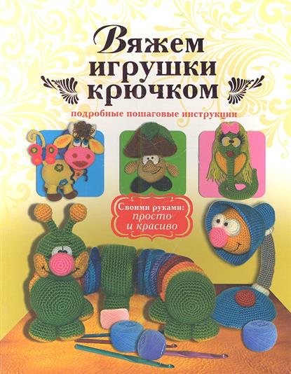 Книги елены беловой вязать крючком Книги елены беловой вязать крючком