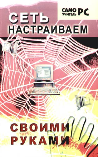 Алексей стахнов сеть для офиса и linux сервер 10
