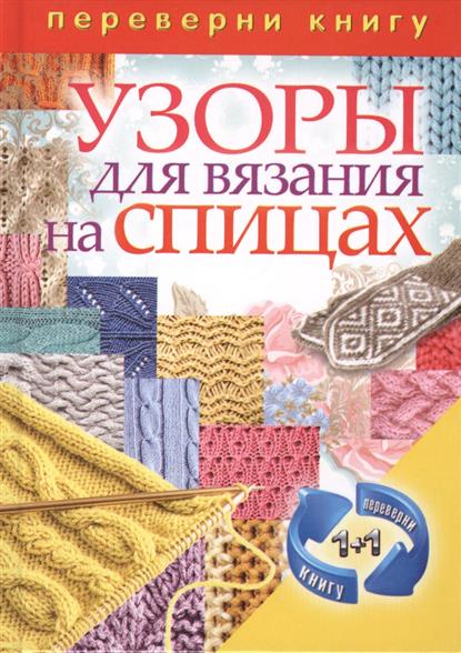 Книги по вязанию оптом Книги по вязанию оптом
