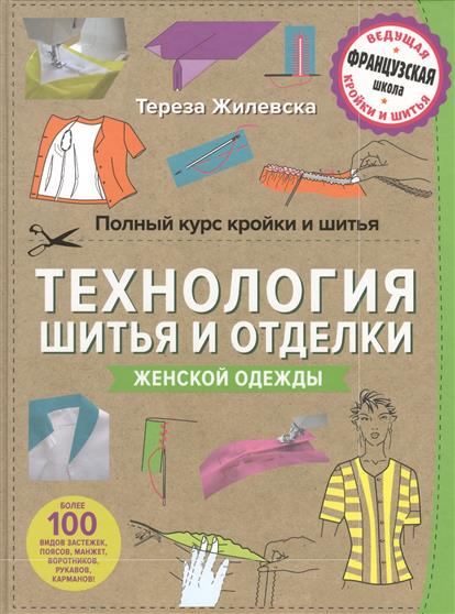 Кройка и шитье для учителей Кройка и шитье для учителей