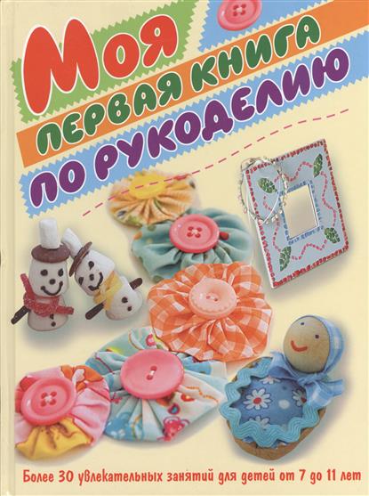 Книга творчество своими руками Книга творчество своими руками