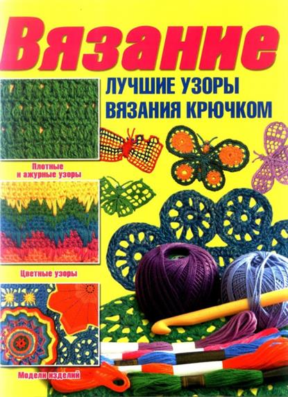 Читать книги по вязанию Читать книги по вязанию