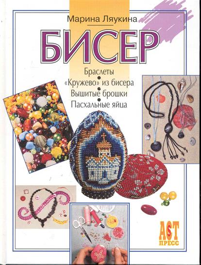 Бисероплетение вся книга 189