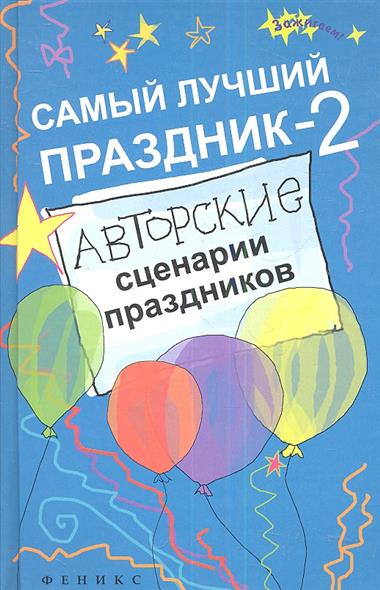 «Праздник русской березки». Сценарий музыкального праздника «Веселый поход в парк». Сценарий экскурсии в парк с детьми средней группы