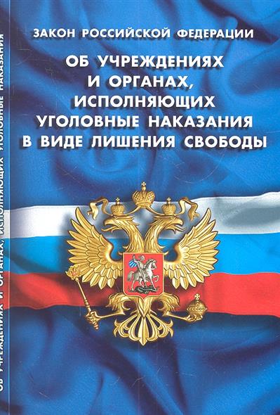 Органы исполняющие наказание не связанное с лишением свободы Органы исполняющие наказание не связанное с лишением
