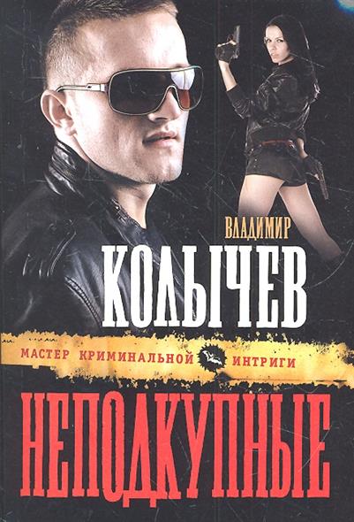 Колычев новые книги 2018 Колычев новые книги 2018