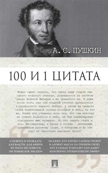 Изречения аспушкина Изречения аспушкина