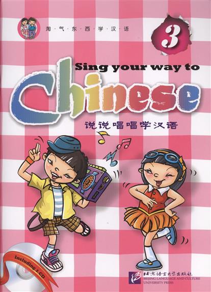 Sing Your Way to Chinese 3 /Поем сами на китайском - Книга 3 (+CD) (книга на английском и китайском языке)