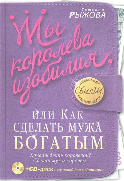 Как сделать муж богатым Как сделать муж богатым