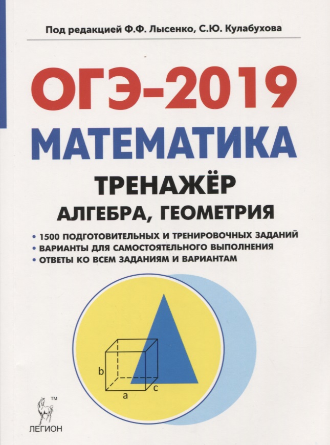 ОГЭ-2019 по математике новые фото ОГЭ-2019 по математике новейшие фото