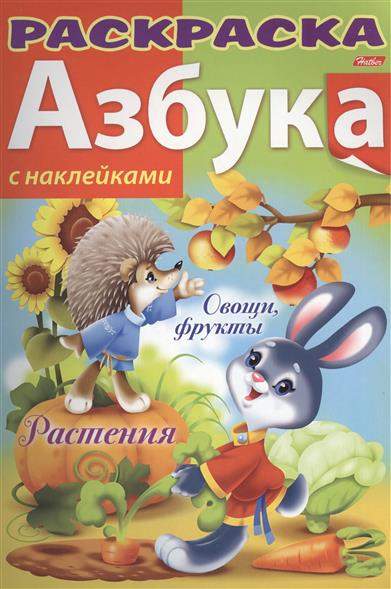 Купить раскраска с наклейками Купить раскраска с наклейками