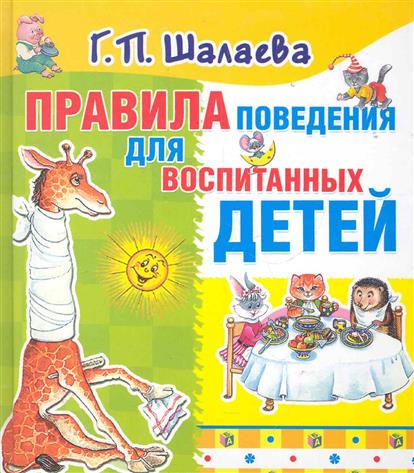Этикет для детей на новый год Этикет для детей на новый год