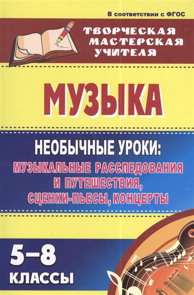 Сценарий необычные уроки Сценарий необычные уроки