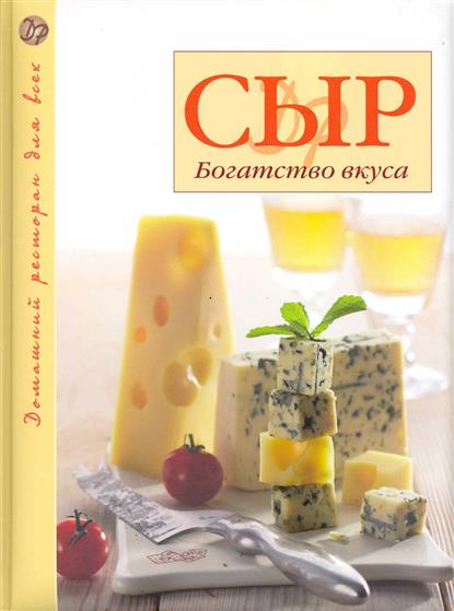 Как сделать сырный вкус Как сделать сырный вкус
