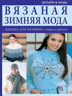 Вязание крючком в новокузнецке Вязание крючком в новокузнецке