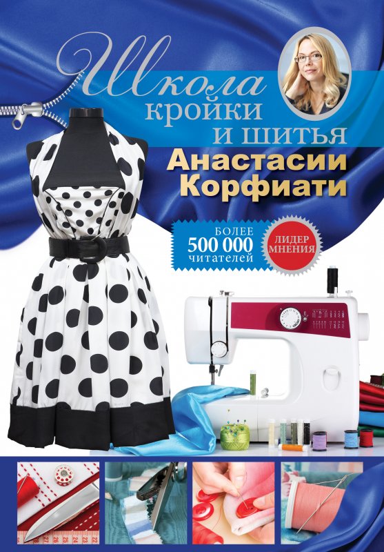 Школы по кройке и шитью в москве Школы по кройке и шитью в москве