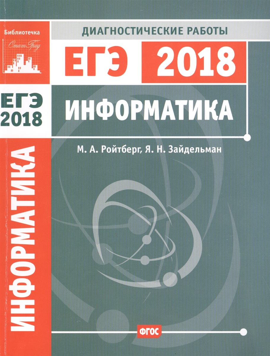 ЕГЭ по информатике в 2018 году | изменения, подготовка, даты ЕГЭ по информатике в 2018 году | изменения, подготовка, даты