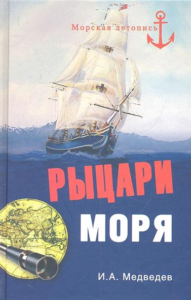 Книги связанные с морем Книги связанные с морем