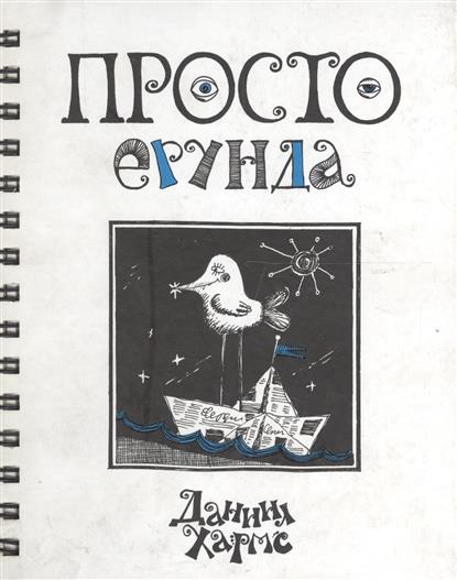 Стих ерунда читать Стих ерунда читать