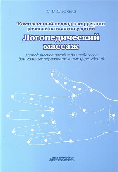 Логопедические подходы к коррекции Логопедические подходы к коррекции