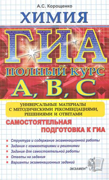 Как самостоятельно подготовиться к огэ по химии Как самостоятельно подготовиться к огэ по химии