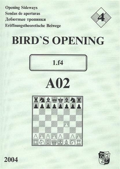 Bird`s Opening A02 1. f4 /Дебютные тропинки-4