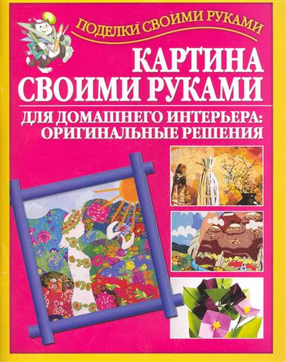 Книга подделки своими руками Книга подделки своими руками