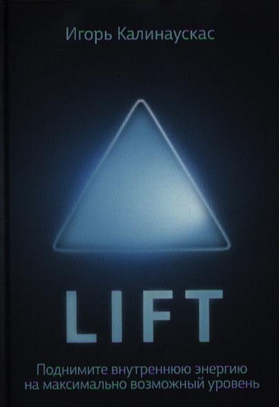 Lift. Поднимите внутреннюю энергию на максимально возможный уровень