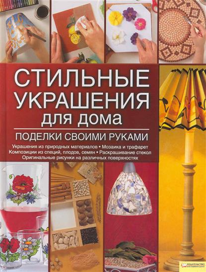 Журнал украшение своими руками Журнал украшение своими руками