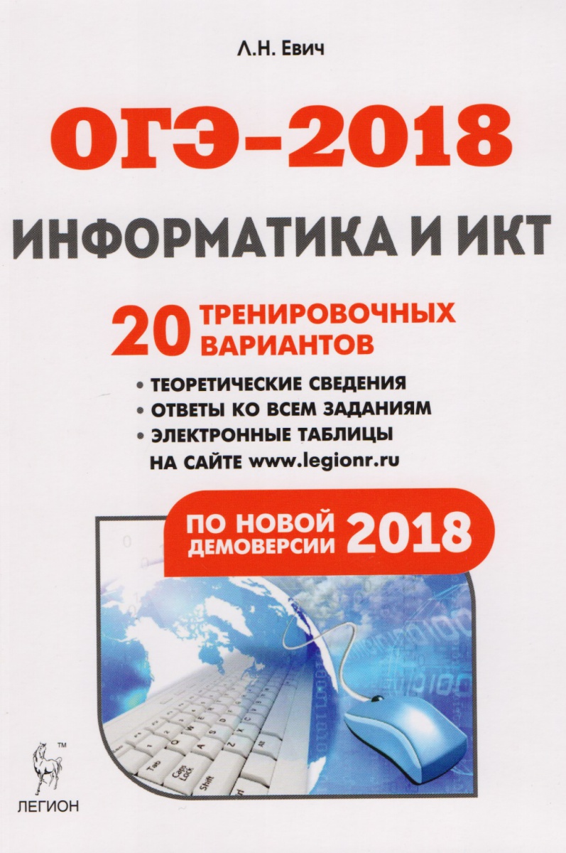Огэ информатика 2018 ответы когда Огэ информатика 2018 ответы когда