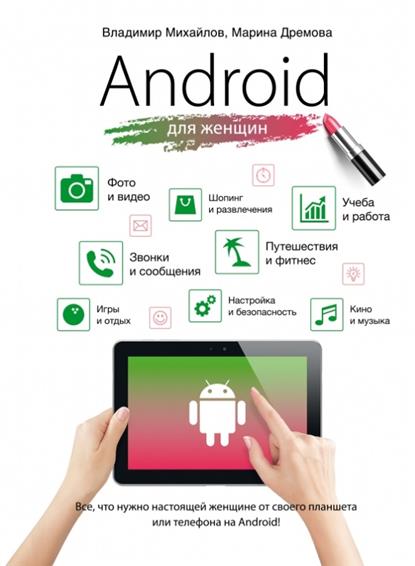 Электронная почта для android
