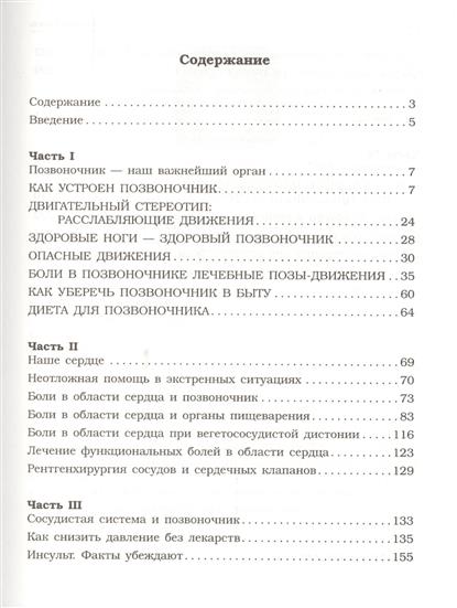 Книги бубновского о позвоночнике Книги бубновского о позвоночнике