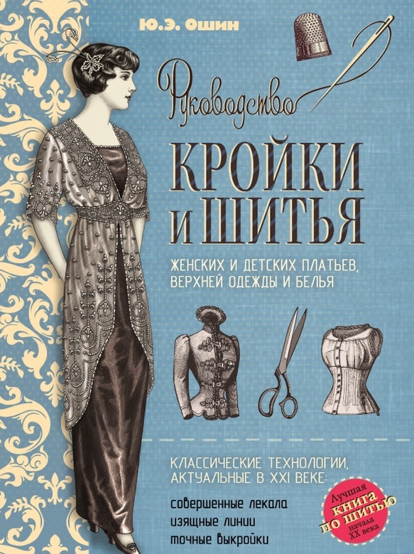 Ошин кройка и шитье Ошин кройка и шитье