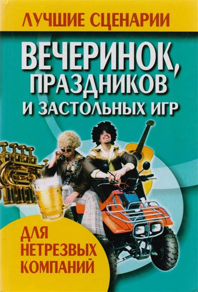 Игры для больших компаний сценарии Игры для больших компаний сценарии