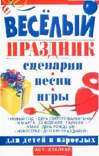Веселый праздник сценарий Веселый праздник сценарий