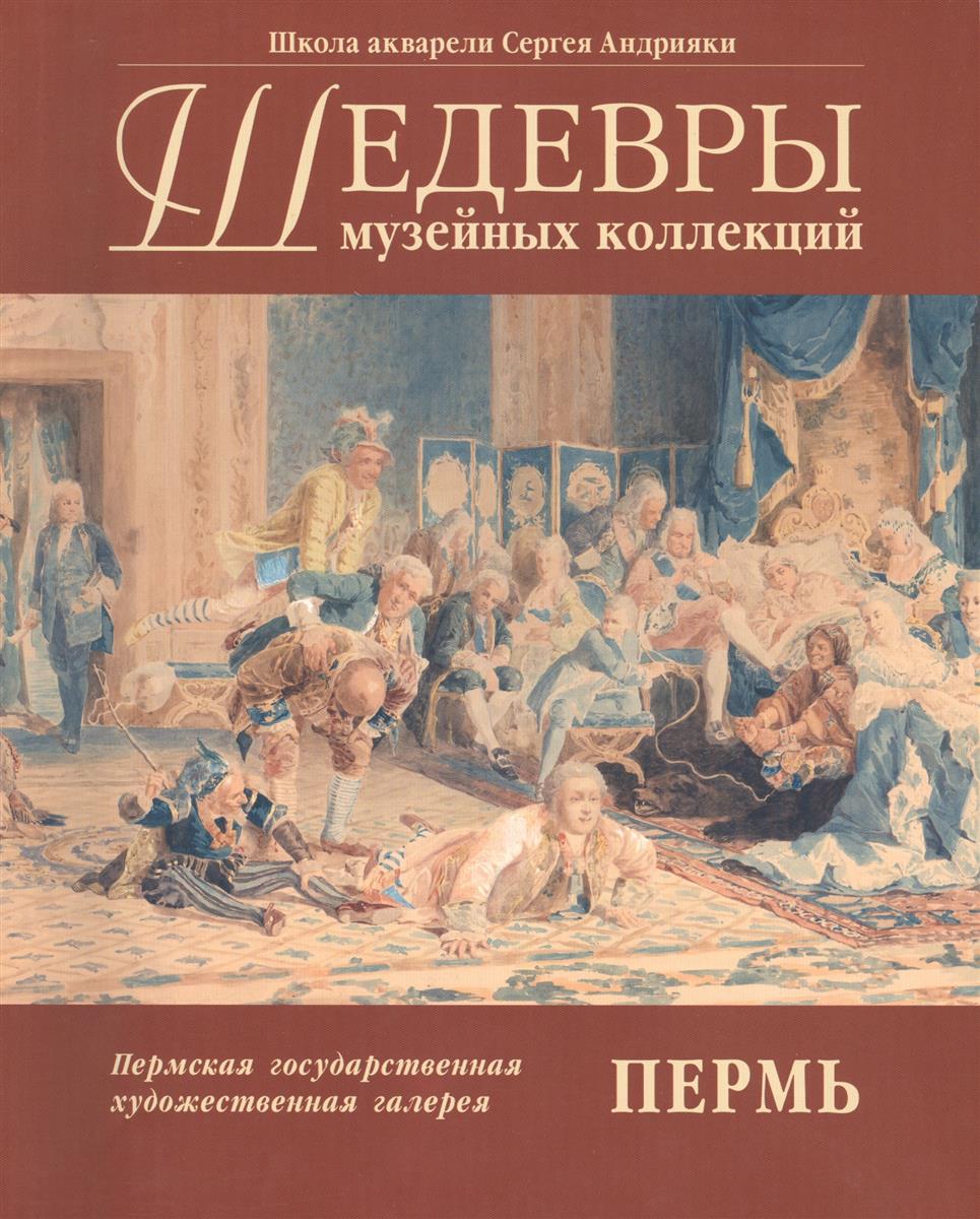 Рисунок и акварель XIX - начала XX веков из собрания Пермской государственной художественной галереи