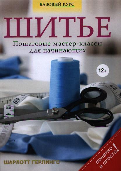 Мастер класс по шитью книги Мастер класс по шитью книги