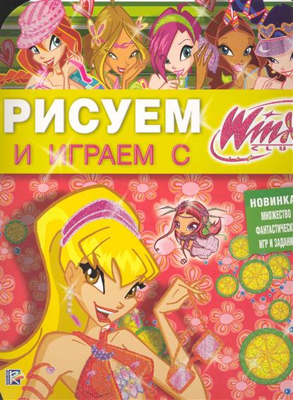 Рисуем и играем с винкс играть Рисуем и играем с винкс играть