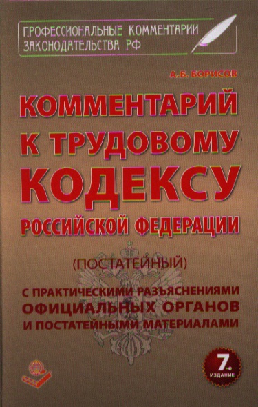 Постатейный практический комментарий трудовой кодекс рк i ОБРАЗЕЦ ДОГОВОРА АРЕНДЫ АВТОТРАНСПОРТА Прав бай