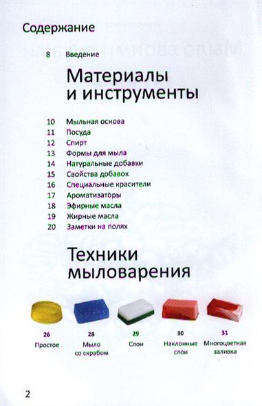 Книга корнилова мыло 151 идея Книга корнилова мыло 151 идея