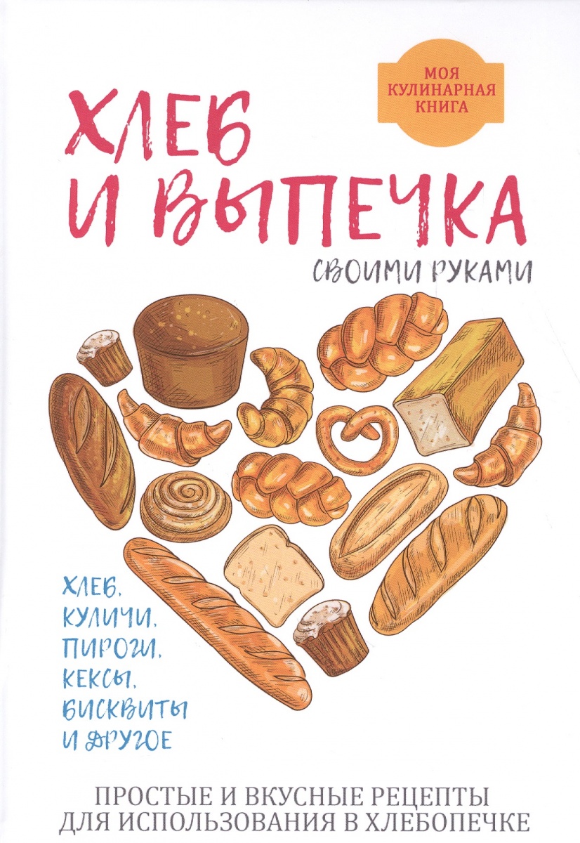 Книга bork хлеб своими руками