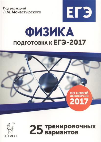 Мастер-класс по физике подготовка к егэ Мастер-класс по физике подготовка к егэ