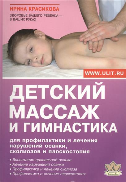 Книги массажа для остеохондроза Книги массажа для остеохондроза